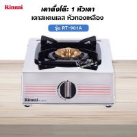 ราคา RINNAI เตาแก๊สตั้งโต๊ะ 1 หัว RT 901A สแตนเลสทั่งตัว หัวเตาทองเหลืองแท้ เลือกชนิดหัวปรับ (5441416299)
