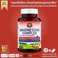 ราคา Vitalitown Magnesium Complex Magnesium Glycinate Malate Taurate Citrate High Absorption 120 Veg No 63 (20068767188)