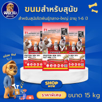 ราคา F1 อาหารสุนัข สำหรับสุนัขทุกช่วงวัย ขนาด 15 กก (10116147011)
