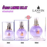 ราคา น้ำหอม Lanvin Eclat DArpege EDP ครบทุกไซส์ (1023578911)
