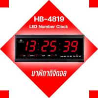 ราคา HB 4819 นาฬิกาLED ดิจิตอล นาฬิกาแขวนผนังสีแดง นาฬิกาตัวอักษรใหญ่ สินค้าJJT พร้อมส่ง (8439498156)