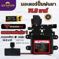 ราคา มอเตอร์ปั้มพ่นหมอก ปั้มฉีดพ่นยา 10 9บาร์ เครื่องพ่นหมอก มอเตอร์ปั้มพ่นยามอเตอร์ปั๊มคู่ 14 9 บาร์ (17433369548)