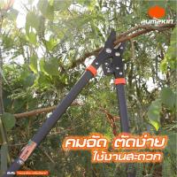 ราคา PUMPKIN กรรไกรตัดกิ่งไม้ใหญ่ กรรไกรตัดกิ่ง เถาวัลย์ ขนาด 34 นิ้ว รุ่น เฮอร์คิวลิส 33548 (22534608684)