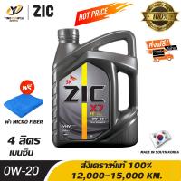 ราคา จัดส่งฟรี ZIC X7 FE 0W20 น้ำมันเครื่องสังเคราะห์แท้ 100 ระยะ 12000 15000 กม สำหรับ ECO CAR เครื่องยนต์เบนซิน 4 ลิตร แถมผ้า Micro Fiber 1 ผืน (1418730096)