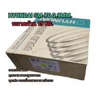 ราคา ลวดเชื่อม MIG สำหรับใช้ก๊าซ CO2 Hyundai SM 70 ขนาด ลวด 0 9mm และ1 2mm SOLID WIRE ขนาดม้วน 15KG สำหรับงานเชื่อมเหล็กเหนียว CARBON STEEL หรือเหล็กโครงสร้าง ทั่วไป (15595609687)
