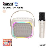 ราคา ลำโพงบลูทูธพกพา BT 5 4 พร้อมคาราโอเกะ ความจุ 1200mAh ไฟ RGB ใช้งานได้นาน 4 5 ชม REMAX RB H13 (24394093163)