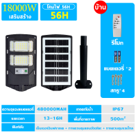 ราคา ไฟโซล่าเซลล์ ไฟถนนโซล่าเซลล์ 10000W ไฟภายนอกอาคาร solar light outdoor ไฟถนน พร้อมรีโมท LED แผงโซล่าเซลล์ โคมไฟติดผนัง แผงพลังงานแสงอาทิตย์ กันน้ำได้ ไฟสปอตไลท์ กินไฟน้อย พร้อมรีโมท (23533780791)