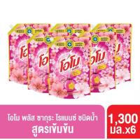 ราคา โอโมพลัส ลิควิด 1300 มล x6 Omo Plus Liquid 1300 ml x6 (13243937090)