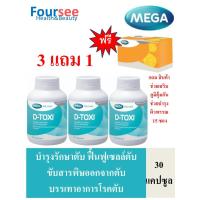 ราคา 3แถม1 MEGA We Care D toxi 30 แคปซูล บำรุงตับ (24083470086)