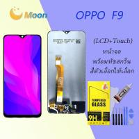 ราคา หน้าจอ oppo F9 จอ จอชุด จอoppo จอF9 LCD พร้อมทัชสกรีน ออปโป้ F9 Screen Display Touch Panel For oppo F9 AAA งานแท้ (15917812337)