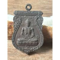 ราคา พระเหมาบ้าน 77911 วัดมะเกลือ นครปฐม ปี2522 (20538273510)