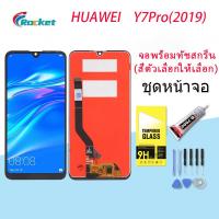 ราคา จอใช้ร่วมกับ หัวเว่ย Y7pro 2019 Y7 2019 หน้าจอ LCD พร้อมทัชสกรีน หัวเว่ย Y7pro 2019 Y7 2019 (12717482125)