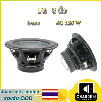 ราคา ดอกซับ lg 8 นิ้ว 4Ω 120W ลําโพงซับวูฟเฟอร์ 8 นิ้ว ดอกลำโพง 8 นิ้ว ดอกซับ8นิ้ว (22589800360)