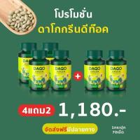 ราคา อาหารเสริม กระปุกละ70 เม็ด DAGO GREEN ดาโกกรีน สมุนไพรดีท๊อกซ์ สูตรใหม่ ดาโก้ ดาโก้กรีน Dagogreen Dakota Detox ดีท็อกซ์ปรับสูตร (21413382097)