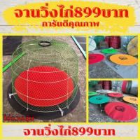 ราคา จานวิ่งไก่ชนขนาด95ซม ราคา899บาท จานวิ่งออกกำลังกายไก่ชน ลู่วิ่งไก่ชน สุ่มไก่ (15215547704)