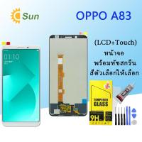 ราคา หน้าจอ Lcd oppo A83 จอชุด จอพร้อมทัชสกรีน จอ ทัช Lcd Display อะไหล่มือถือ หน้าจอ ออปโป้ oppo A83 (15858158469)