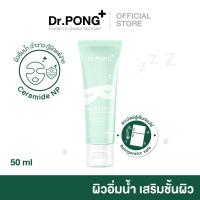 ราคา Dr PONG sleeping mask ดอกเตอร์พงศ์ สลิปปิ้ง มาส์ก เหมาะกับผิวแพ้ง่าย ให้ความชุ่มชื้น ผิวแข็งแรง (23937548801)