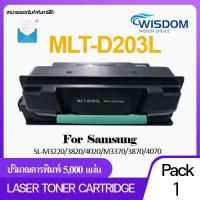 ราคา MLT D203L 203L D203L D203 203 MLT D203L หมึกปริ้นเตอร์ WISDOM CHOICE Toner Laser Cartridge ใช้สำหรับปริ้นเตอร์เลเซอร์รุ่น For printer เครื่องปริ้น Samsung SL M3320 3820 4020 M3370 3870 4070 (924940117
