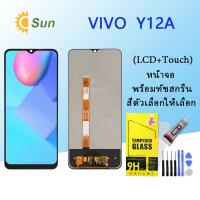 ราคา หน้าจอ Lcd VIVO Y12A จอชุด จอพร้อมทัชสกรีน จอ ทัช Lcd Display อะไหล่มือถือ หน้าจอ VIVO Y12A (16218772010)