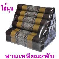 ราคา หมอนสามเหลี่ยมหมอนอิง 10 ช่องติดเบาะรอง 2 พับ (1731916035)