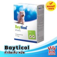 ราคา Baytical ไบติคอล กำจัดเห็บหมัด Baytical 6 (24422634761)