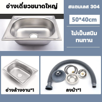 ราคา ใช้งานได้ฟรี30วัน ARIDOO ซิงค์ล้างจาน อ่างล้างจาน สแตนเลสแท้500 สแตนเลส304 ใช้ที่บ้าน ห้องครัว เรียบง่ายพร้อมขาตั้ง ลุ่มน้ำล้างผัก ซิงล้างจาน ชั้นวางจาน sink ซิงค์สแตนเลส อ่างน้ำ อ่างล้างจานล้างผัก อ่