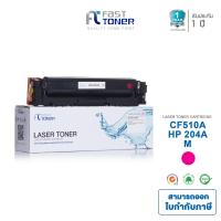 ราคา Fast Toner ตลับหมึกเทียบเท่า HP 204A CF513A สีแดง Magenta สำหรับเครื่องพิมพ์ HP Color LaserJet Pro M154a M154nw MFP M180n MFP M184fw (22586665352)