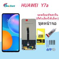 ราคา จอใช้ร่วมกับ หัวเว่ย Y7A หน้าจอ LCD พร้อมทัชสกรีน หัวเว่ย Y7A (12607274526)