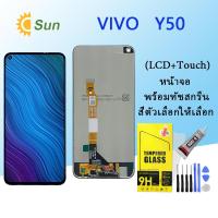 ราคา หน้าจอ Lcd VIVO Y50 จอชุด จอพร้อมทัชสกรีน จอ ทัช Lcd Display อะไหล่มือถือ หน้าจอ VIVO Y50 (16219054332)