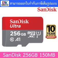 ราคา SanDisk Micro SD 32GB 64GB 128GB 256GB 512GB แบบเลือกซื้อ BY DKCOMPUTER (17426605921)