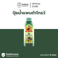 ราคา ปุ๋ยน้ำแพนต้าโกรว์ ตรา พ่อใหญ่สัมฤทธิ์ 500 ลบ ซม (24568382285)