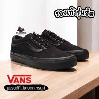 ราคา รองเท้าผ้าใบVans Old Skool สีดำล้วน รองเท้าทำงาน ทรงสวย การันตีคุณภาพ สินค้าพร้อมกล่อง (22383290249)