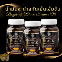 ราคา 3 ขวด น้ำมันงาดำสกัดเย็น 500 มก เบญจรักษ์ Benjaruk Black (21469177078)