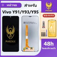 ราคา หน้าจอ Vivo Y91 Y93 Y95 จอพร้อมทัชกรีน แถมฟิล์มกันแตก ชุดไขควงกับกาวติดหน้าจอ (21155705433)