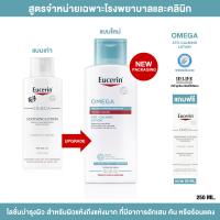 ราคา สูตรจำหน่ายเฉพาะใน รพ Eucerin Omega ATO CALMING LOTION Lotion 250 ml ของแท้ 100 โลชั่นบำรุงผิว สำหรับผิวแห้งมาก อักเสบ คัน และร้อนแดง (23020185497)