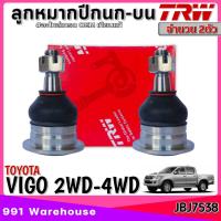 ราคา ลูกหมากปีกนก บน ล่าง TRW ลูกหมากปีกนก TOYOTA VIGO 2WD 4WDอินโนว่า ยี่ห้อ TRW รหัส ตัวล่างJBJ7539 ตัวบนJBJ7538 ตัวเลือก 1ตัว 2ตัว (23490051798)