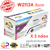 ราคา Color Box HP W2113A 206A หมึกพิมพ์เลเซอร์เทียบเท่า HP Color LaserJet Pro M255dw MFP M282nw MFP M283fdn MFP M283fdw สีแดง 1200 แผ่น 1 กล่อง (19525385202)
