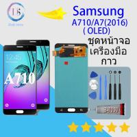ราคา หน้าจอ LCD พร้อมทัชสกรีน Samsung A710 A7 2016 A710 LCD Display จอ ทัช Samsung galaxy A7 2016 A710 oled หรือ TFT (1614874388)