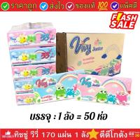 ราคา กระดาษทิชชู่ วีวี่ Vivy เฟรชชี่ 170 แผ่น ขายยกลัง 1 ลัง 50 ก้อน (17017378541)
