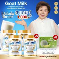 ราคา Goat Milk Original calcium Plus โปรตีนสูง เสริมกระดูก ช่วยเรื่ิองความจำ ช่วยการมองเห็น (24268490608)