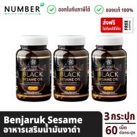 ราคา Benjaruk Black Sesame Oil 500 mg น้ำมันงาดำสกัดเย็น เบญจรักษ์ 3 กระปุก กระปุกละ 60 เม็ด (20341896519)