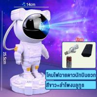 ราคา โคมไฟดวงดาว ไฟตกแต่งห้อง โคมไฟโปรเจคเตอร์ โคมไฟนักบินอวกาศ โคมไฟฉายดาว sky projector โหมดแสง 8 แบบ ตกแต่งห้องนอน สวยงาม (24436193020)