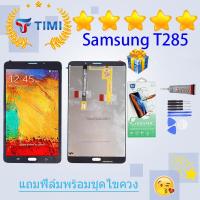 ราคา ชุดหน้าจอ Samsung Galaxy Tab7 0 2016 T285 งานแท้มีประกัน แถมฟิล์มพร้อมชุดไขควง (2241658877)