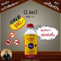 ราคา น้ำยากำจัดปลวก ตราเครื่องบิน น้ำยาฆ่าปลวก ยาฉีดปลวก กำจัดปลวก มด แมลงสาบ ขนาด 1 ลิตร และ 3 ลิตร ตราเครื่องบิน (10362692588)
