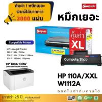 ราคา ตลับหมึก 110A สำหรับ Printer HP LaserJet 108w 108a 4ZB80A 4ZB79A W1112A ผลิตใหม่100 รับประกัน COMPUTE HP Laser MFP 136a MFP 136w หมึก3000แผ่น (22794283953)