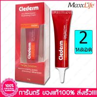 ราคา 2 หลอด Tubes คลีเดิร์ม ครีม Clederm Anti Melasma and Brightening Cream 10 g (502976940)