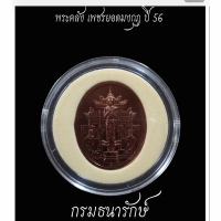 ราคา เหรียญทองแดงรมดำ ที่ระลึก พระคลัง เพชรยอดมงกุฎ ปี 2556 ไม่ผ่านใช้ UNC พร้อมตลับและแพ็คเดิมกรมธนารักษ์ (22724238530)