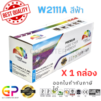 ราคา Color Box HP W2111A 206A หมึกพิมพ์เลเซอร์เทียบเท่า HP Color LaserJet Pro M255dw MFP M282nw MFP M283fdn MFP M283fdw สีฟ้า 1200 แผ่น 1 กล่อง (19525301104)