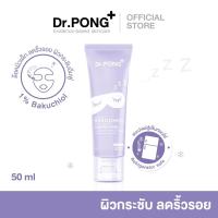 ราคา Dr PONG sleeping mask ดอกเตอร์พงศ์ สลิปปิ้ง มาส์ก เหมาะกับผิวแพ้ง่าย ให้ความชุ่มชื้น ผิวแข็งแรง (23937548802)
