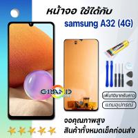 ราคา หน้าจอ samsung galaxy A32 4G A325F จอ จอชุด LCD พร้อมทัชสกรีน ซัมซุง กาแลคซี่ จอA32 4G อะไหล่มือถือ LCD Screen Display Touch จอsamsung A32 4G (13012228970)